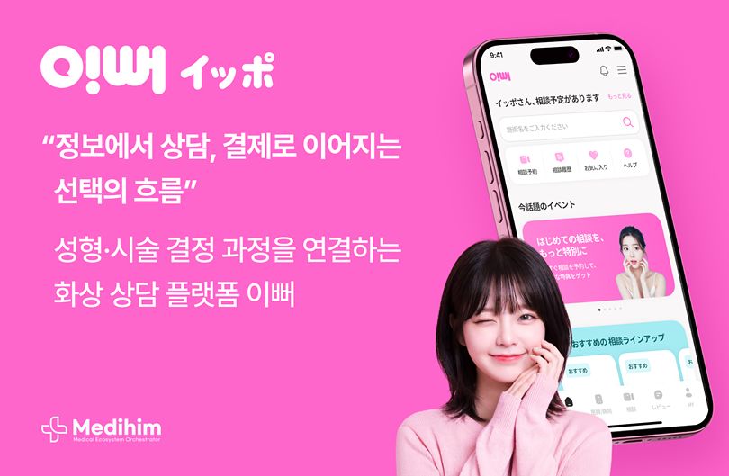  (사진 제공=메디힘)