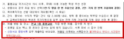 경기 광주시의 한 초등학교에서 학부모들에게 배포한 예비소집 및 돌봄신청 안내문. 관련 서류를 직접 제출해야 한다고 적혀 있다. 독자제공