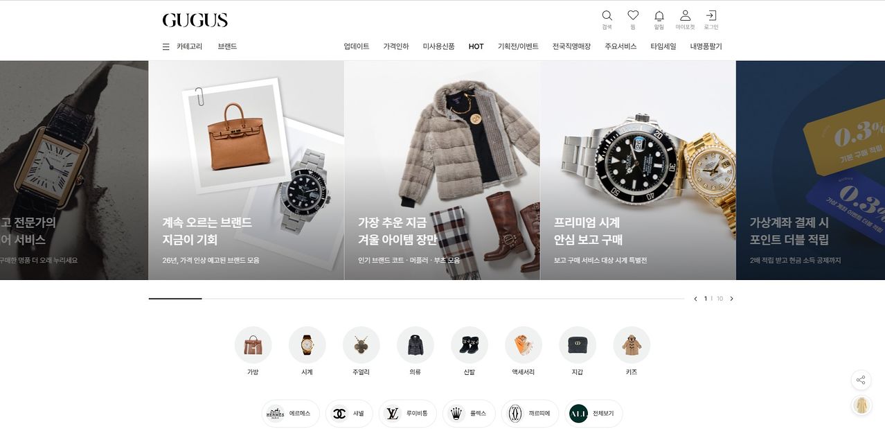 중고 명품 플랫폼 구구스가 PC에 최적화 된 리뉴얼로 ‘쇼핑 동선 제로’를 실현했다. 사진=구구스