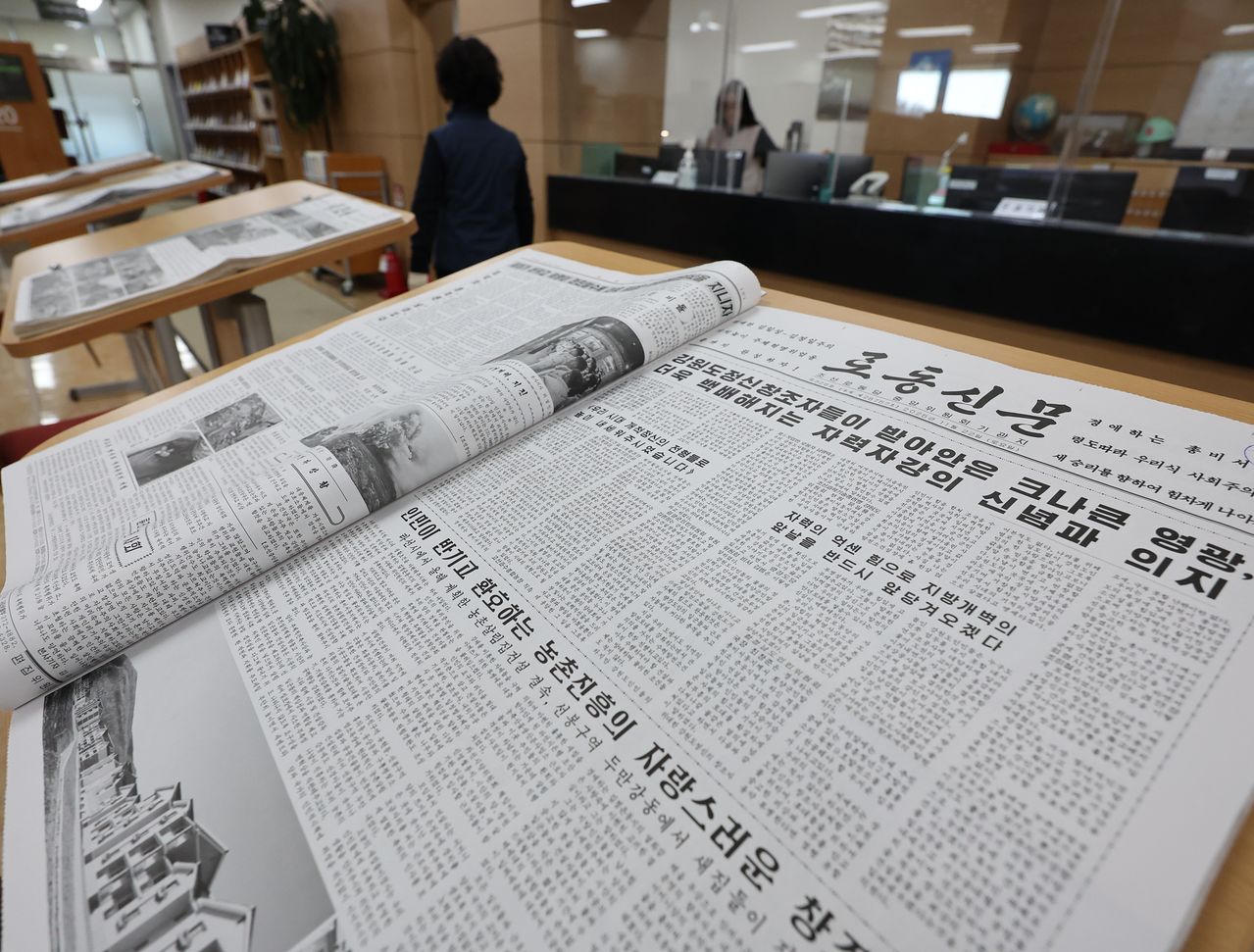 지난 7일 국립중앙도서관 내 통일부 북한자료센터에 일반 자료로 공개된 북한 노동신문. [연합뉴스]