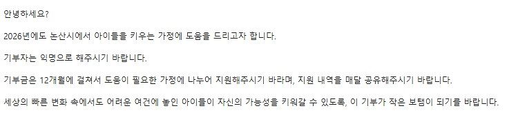 충남 논산 익명의 기부자가 논산시에 보낸 이메일 내용. 사진 논산시