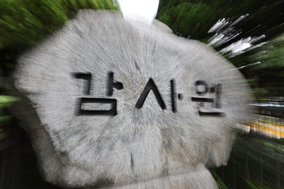 감사원이 14일 이재명 정부 출범 이후 세 번째 감사제도 개선책을 발표했다. 사진은 서울 삼청동 감사원 경내 표지석. 뉴스1