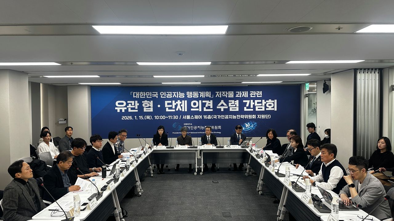 국가인공지능전략위원회가 15일 서울 중구 서울스퀘어에서 'AI전략위원회와 저작권 관련 협단체 간담회'를 개최했다. 사진 국가인공지능전략위원회 제공