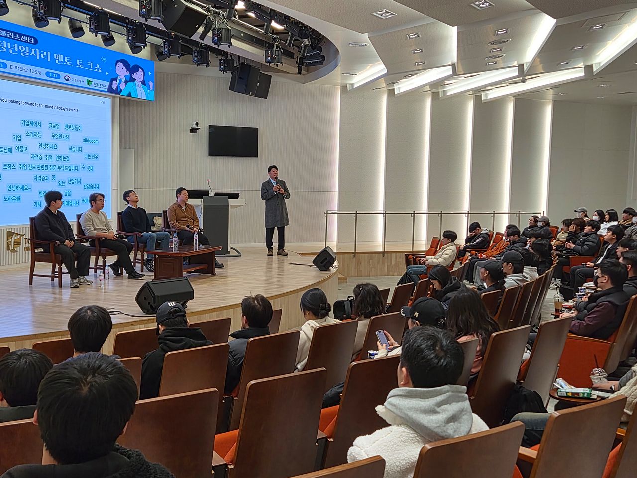 동명대 청년일자리 멘토 토크쇼