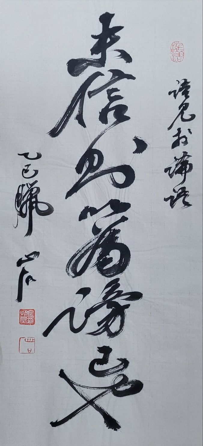 믿음이 없으면 충고를 비방으로 여긴다. 以爲:~라고 여기다, 謗:헐뜯을 방, 己:몸(자기) 기. 31x65㎝.