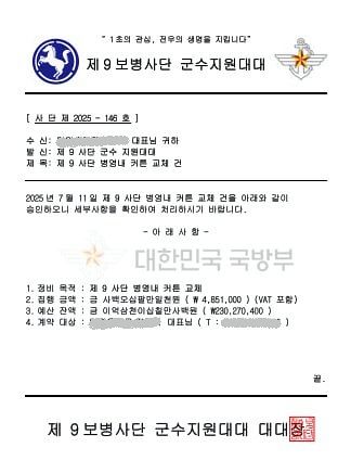 군 관련 노쇼 사기에 사용된 위조 공문.[사진 독자제공]