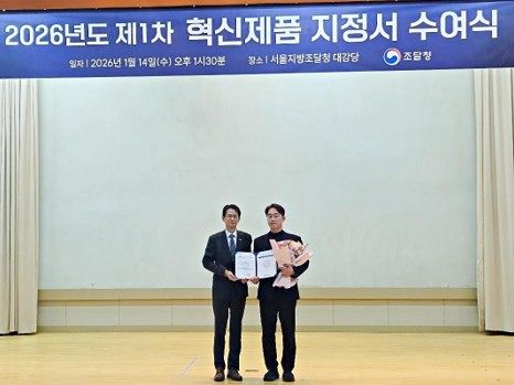 14일 서울지방조달청에서 열린 혁신제품 지정서 수여식에서 김우진 모토브 이사(사진 오른쪽)가 백승보 조달청장(사진 왼쪽)으로부터 혁신제품 지정서를 받고 기념촬영을 했다. [사진 제공 ㈜모토브]