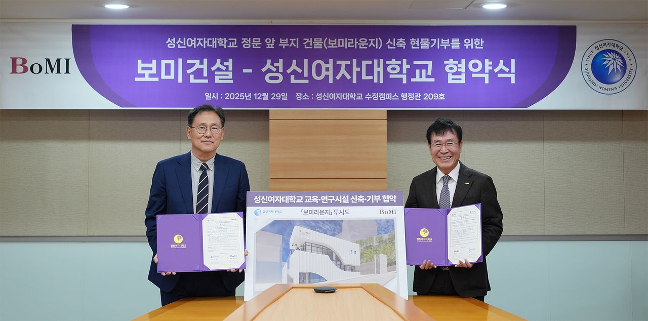 왼쪽부터 이성근 성신여대 총장과 김덕영 ㈜보미건설 회장