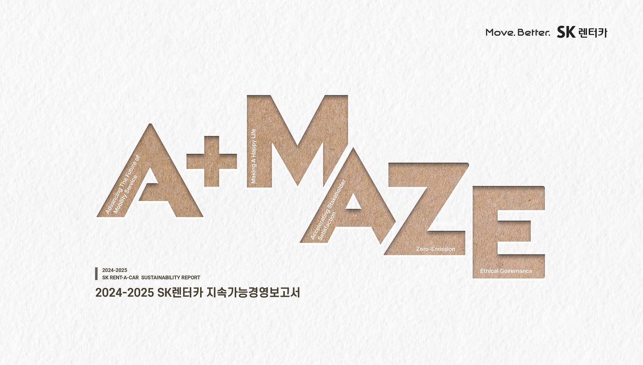 SK렌터카 2024_2025 지속가능경영 보고서 표지