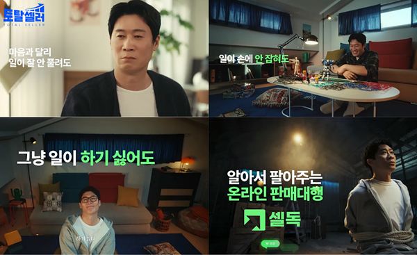 (사진 제공=토탈셀러)