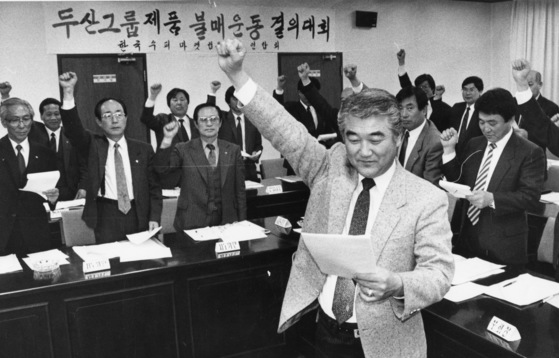 슈퍼마켓 경영주들의 모임인 한국슈퍼마켓협동조합연합회 간부들이 1991년 3월 27일 비상이사회를 열고 페놀 식수오염사건을 일으킨 두산그룹 제품에 대한 불매운동을 결의하고 있다. 중앙포토