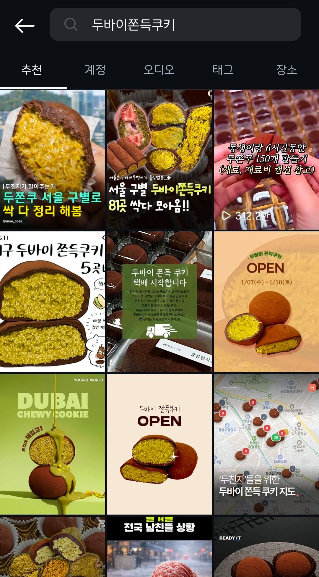 두바이 쫀득쿠키. 인스타그램 캡처