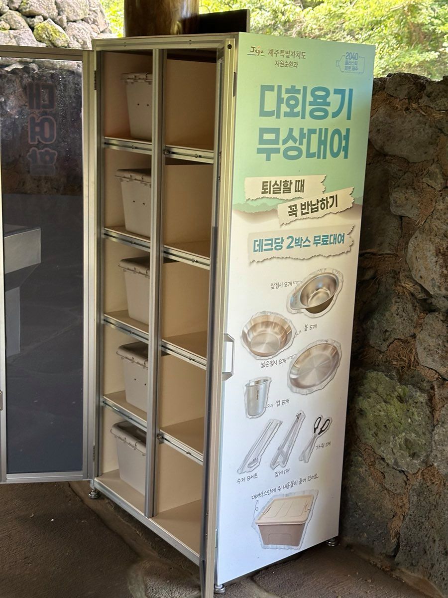 제주도가 다회용기 이용 지원 사업을 통해 도내 각종 행사와 배달앱을 중심으로 다회용기를 직접 지원하고 있다. 사진은 다회용기 보관함. 사진 제주도사진 제주도