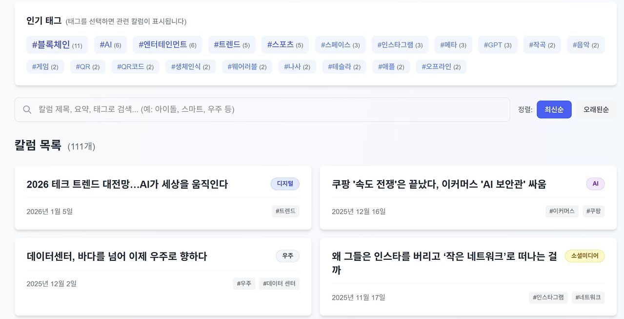 바이브 코딩으로 직접 개발한 트랜D 칼럼 라이브러리. 윤준탁 IT 칼럼니스트