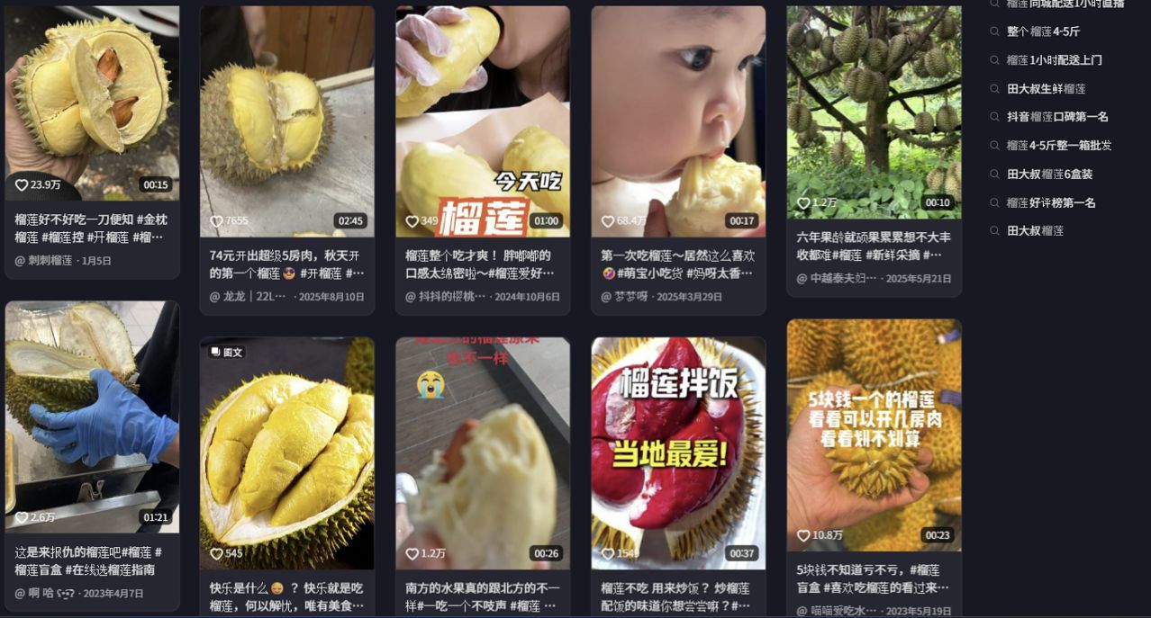 14일 더우인(중국판 틱톡)에서 ‘두리안’ 검색 시 나오는 게시글들. 사진 더우인 캡처