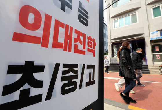 서울 강남구 대치동 학원가에 입시 홍보 현수막이 놓여져 있는 모습. 뉴스1