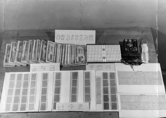 1968년 당시 중앙정보부가 통혁당 재건위 사건을 발표하면서 공개한 증거물. 중앙포토
