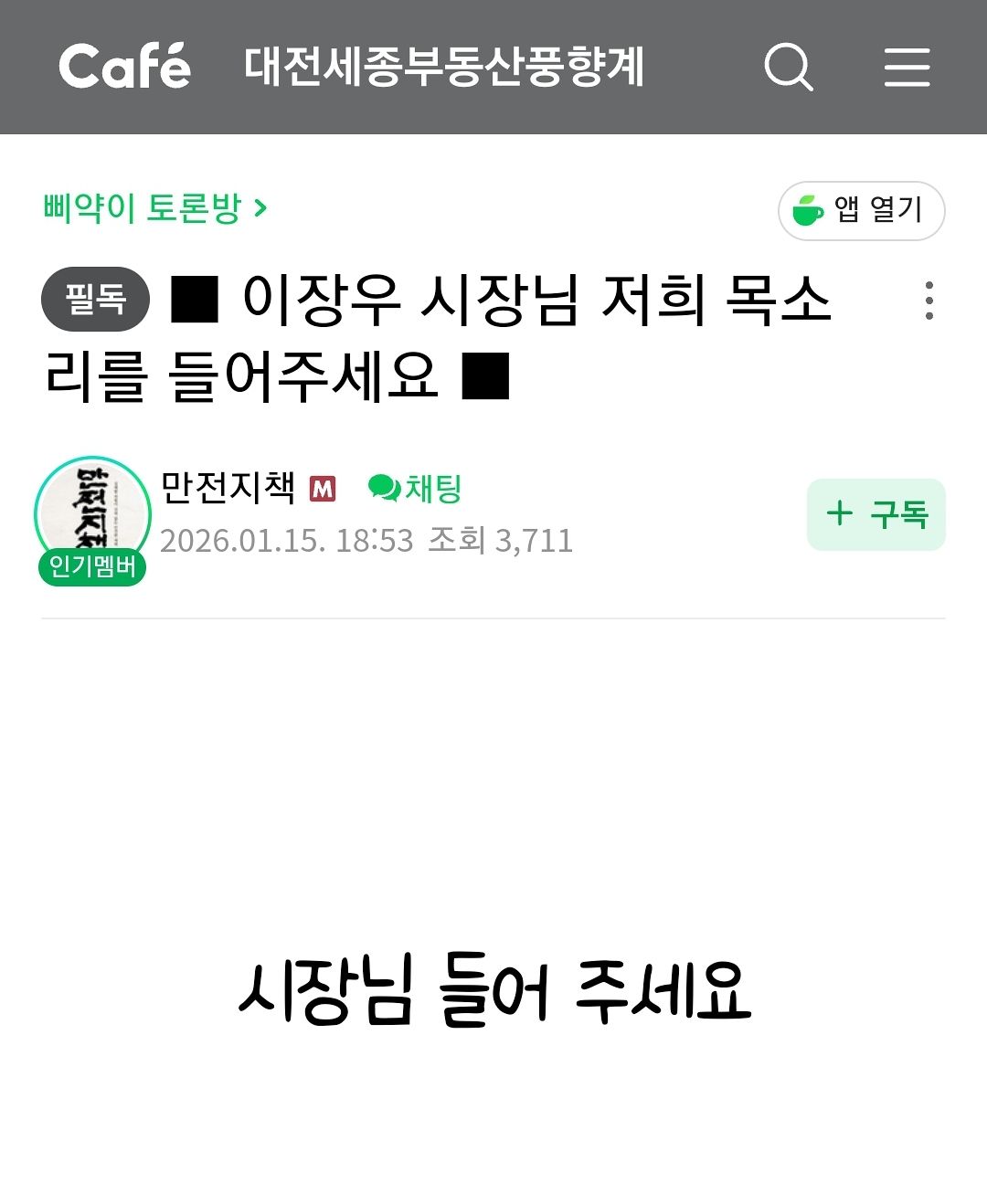 대전세종부동산풍향계