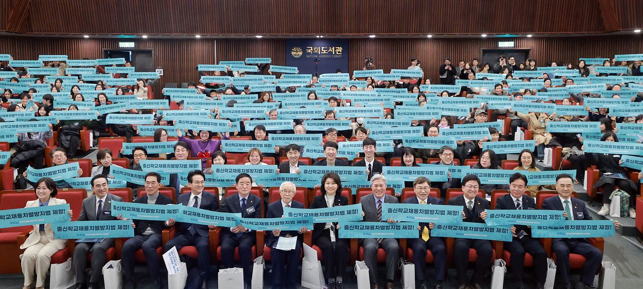 20일 국회도서관에서 더불어민주당 강득구 의원실과 출신학교채용차별방지법 국민운동이 연 '출신학교·학력 채용 차별 방지법 국민대회'에서 참석자들이 기념 촬영하고 있다.연합뉴스