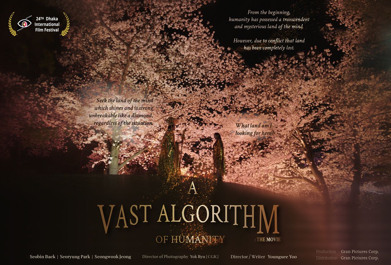 대해 스님이 감독한 영화 '인간 초거대 알고리즘'의 포스터. 뛰어난 영상미에 대한 호평도 있었다. 사진 대해선원
