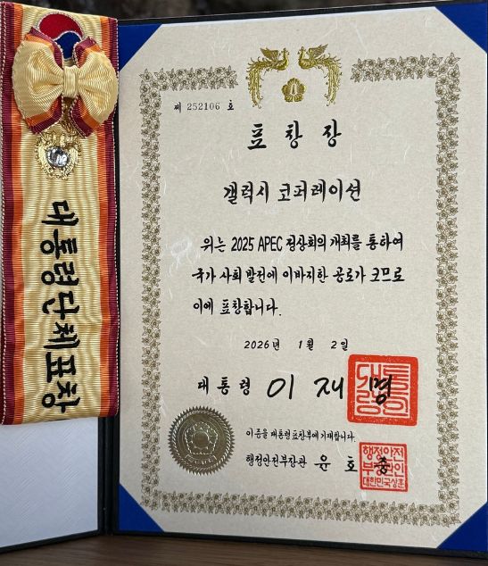 지드래곤 소속사에서 받은 대통령표창. 갤럭시코퍼레이션 제공