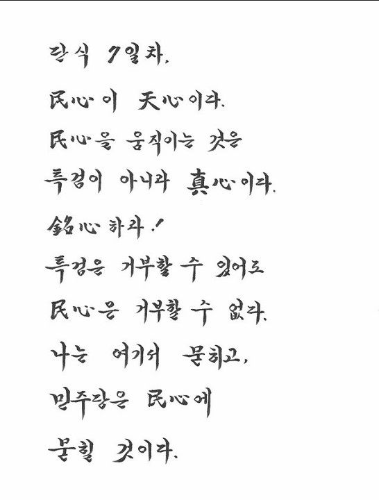 국민의힘 장동혁 대표 페이스북