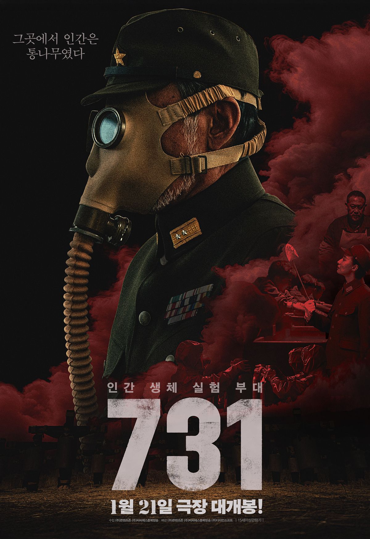 영화 731의 국내 개봉을 알리는 포스터