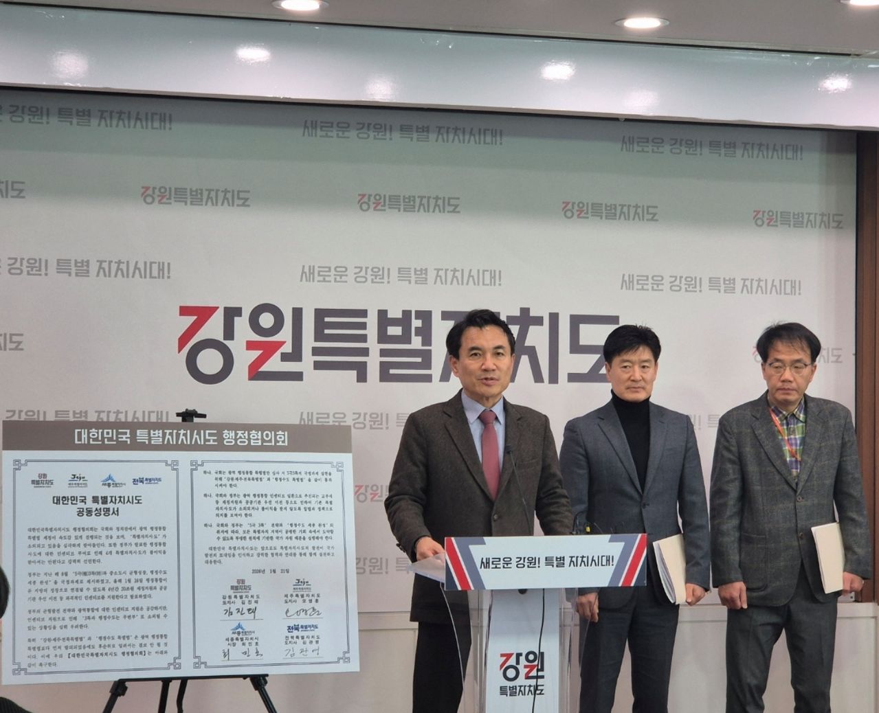 21일 오후 강원도청 브리핑룸에서 대한민국특별자치시·도 행정협의회 공동 성명을 발표하는 김진태 강원도지사. 박진호 기자