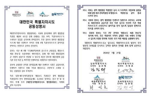 대한민국 특별자치시도 공동성명서. [자료 강원도]