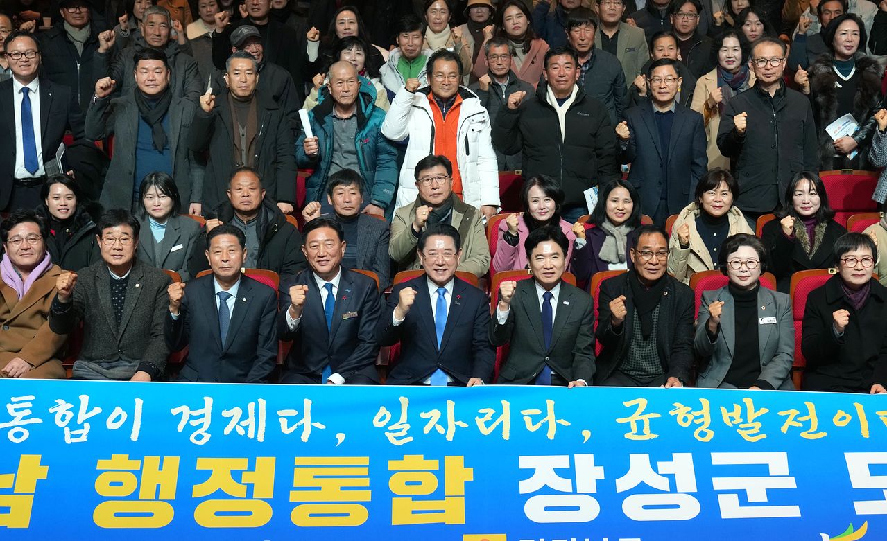 김영록 전라남도지사, 김대중 전남교육감 등이 지난 20일 전남 장성문화예술회관에서 열린 광주·전남 행정통합 도민공청회에서 도민들과 기념 촬영을 하고 있다. 전라남도