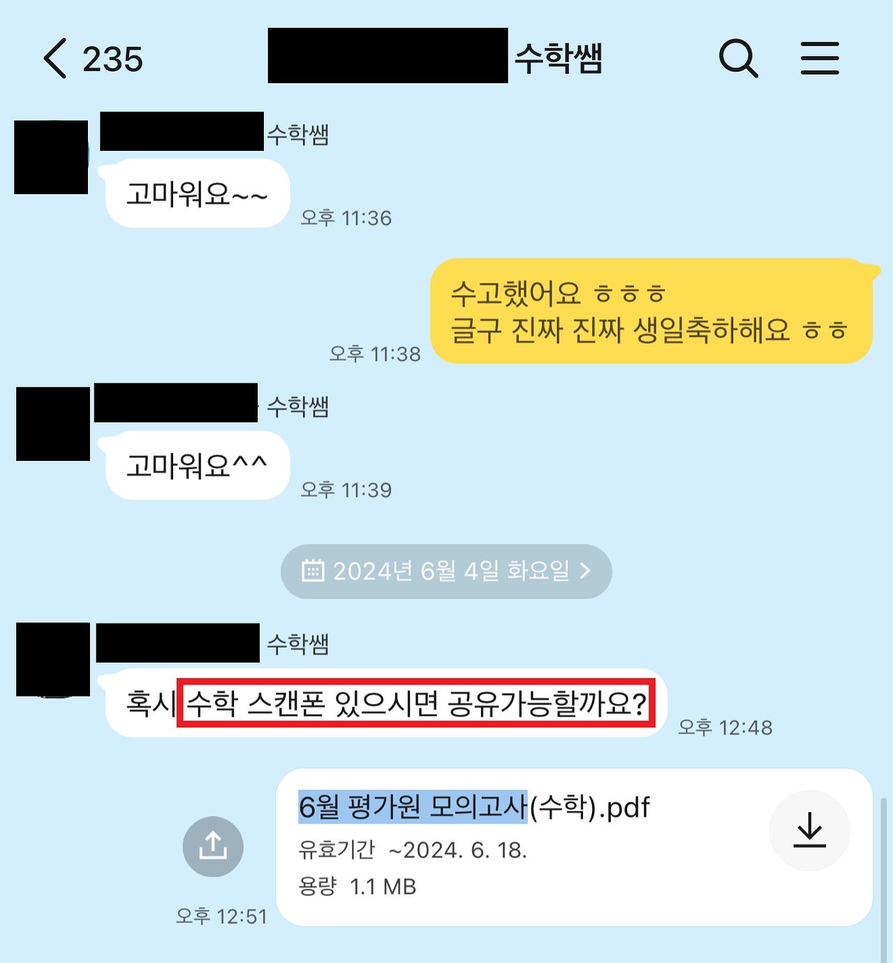 수능 모의고사 시험지를 조직적으로 빼돌려 사교육 시장에 유포한 현직 교사와 학원 강사들 사이의 대화내용 캡처. 사진 서울경찰청