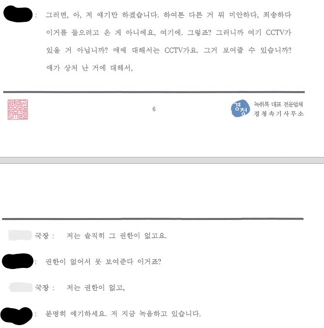 퇴소 당시 상황을 담은 녹취록. 고은영 변호사 제공