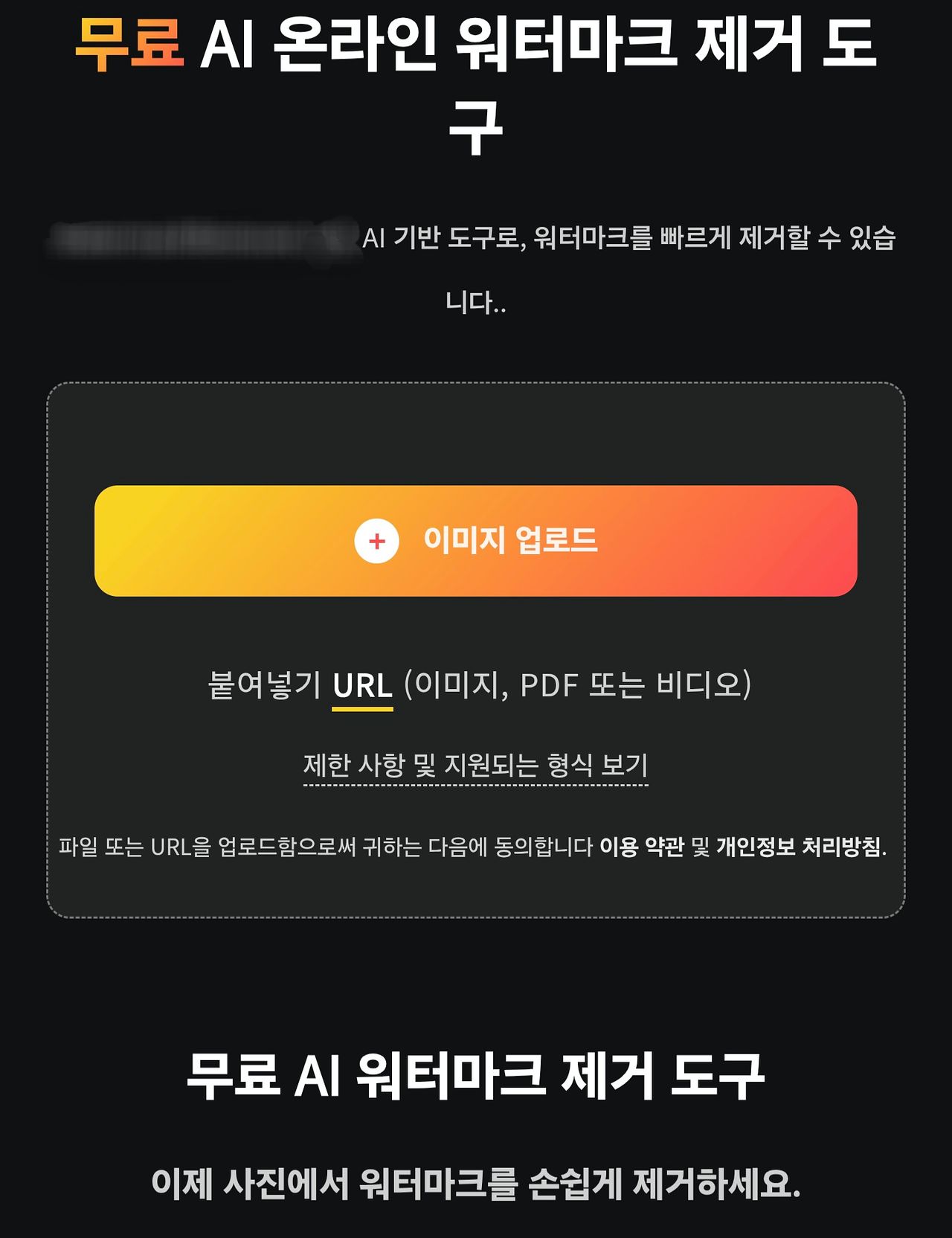 'AI 워터마크 제거'라고 검색하니 10개가 넘는 사이트와 어플리케이션이 나왔다. 이영근 기자