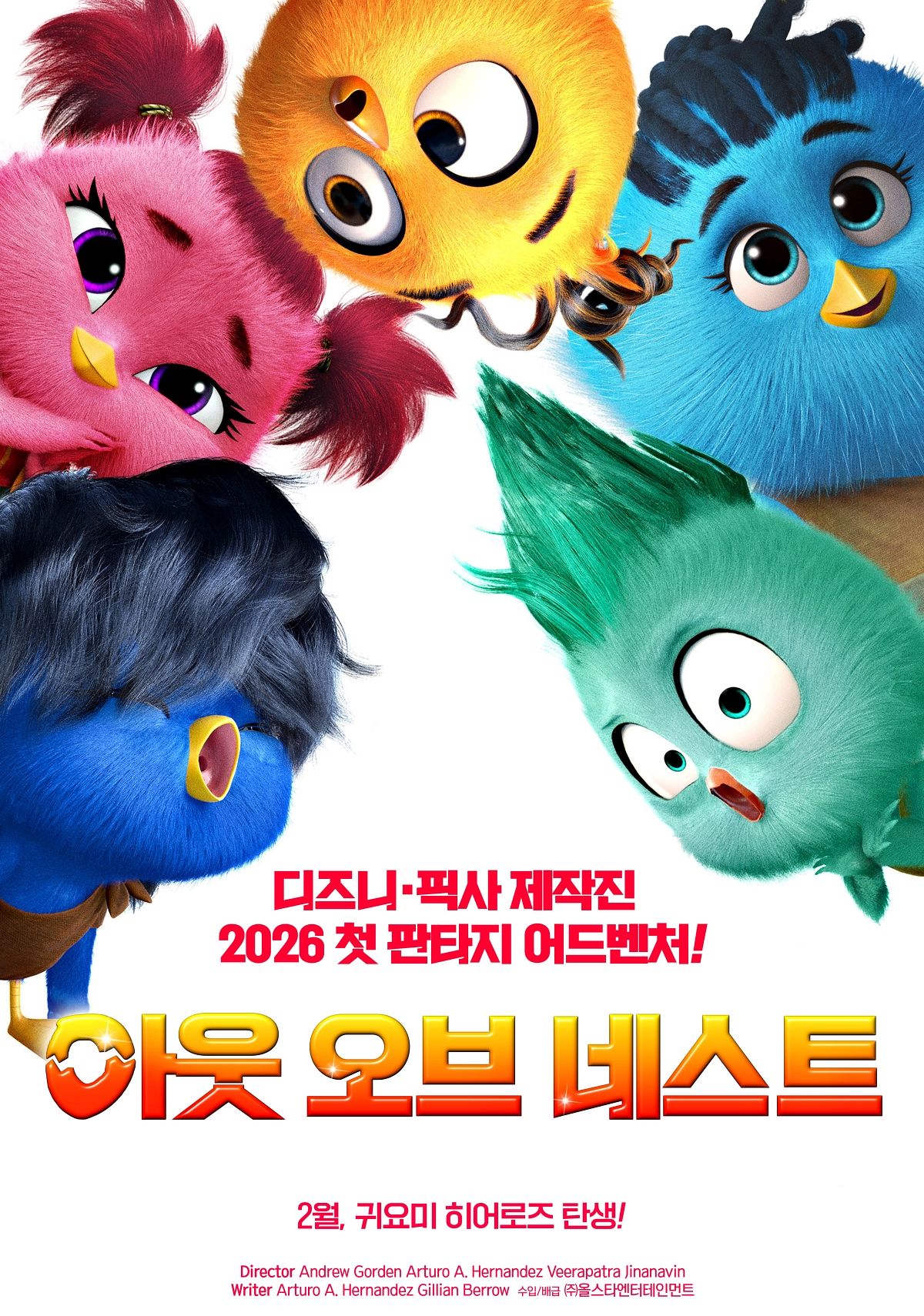 아웃 오브 네스트