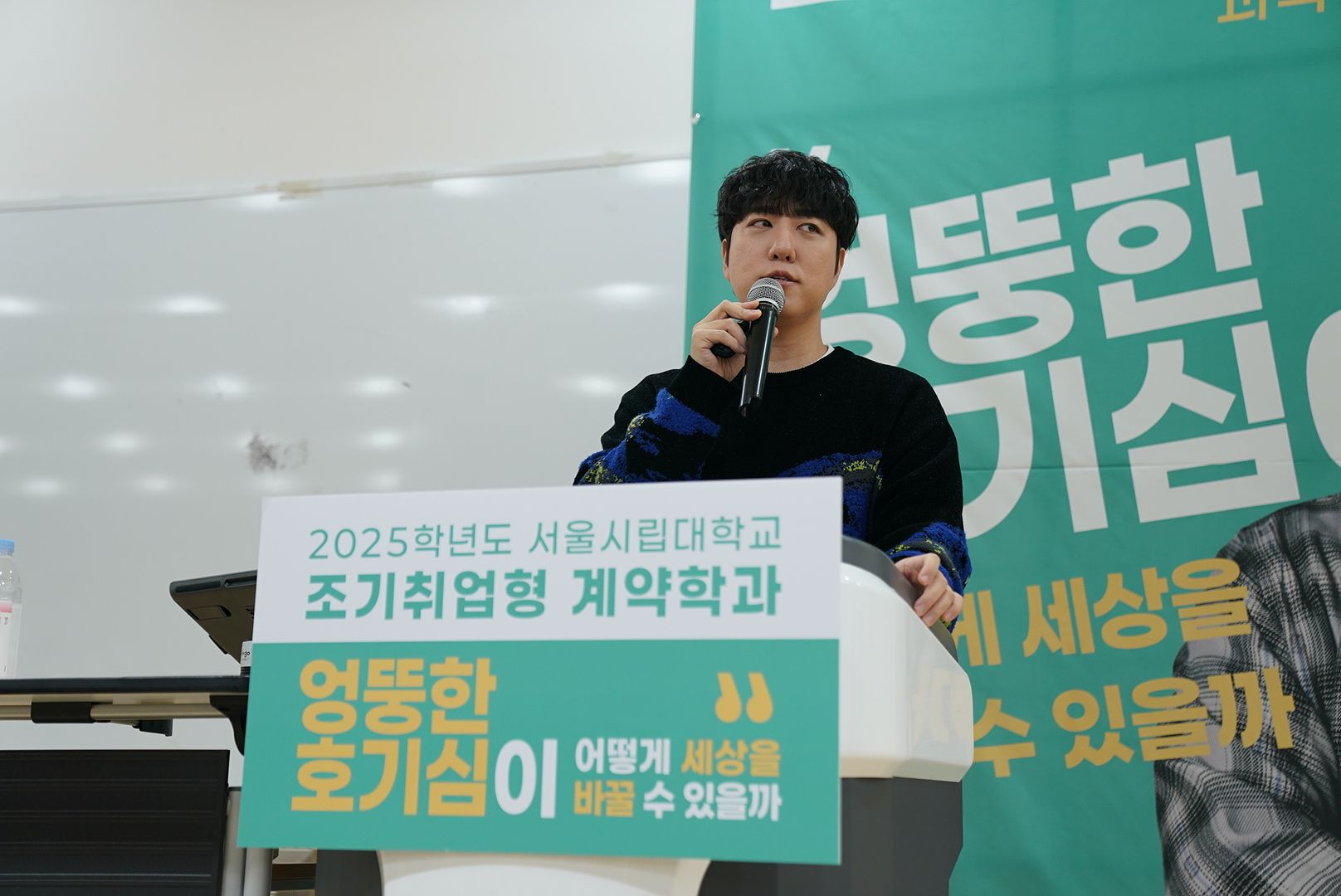 이공계 크리에이터 ‘궤도’가 서울시립대 대학원 조기취업형 계약학과 설명회에서 특강을 하고 있다.