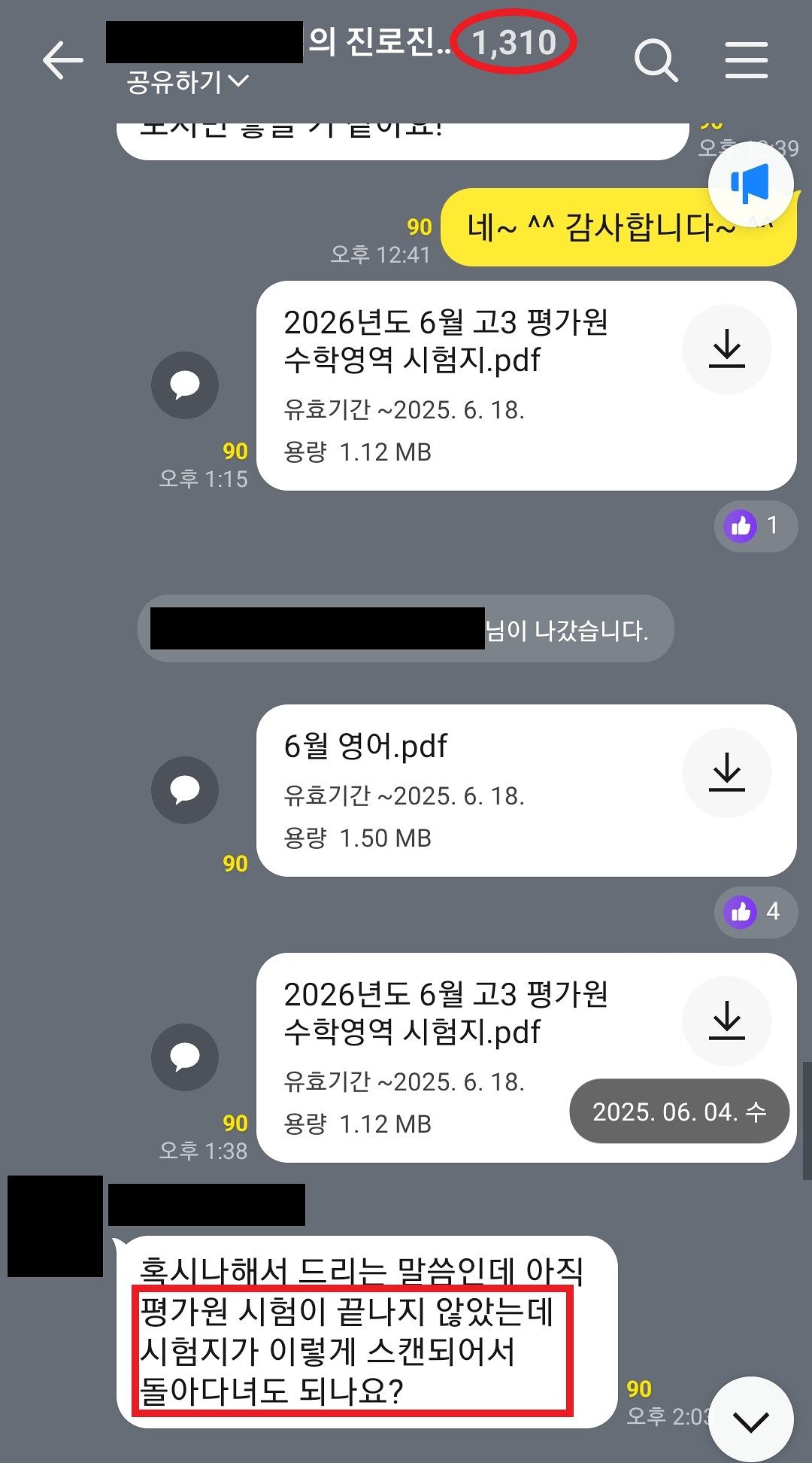 수능 모의고사 시험지를 조직적으로 빼돌려 사교육 시장에 유포한 현직 교사와 학원 강사들 사이의 대화내용 캡처. 사진 서울경찰청