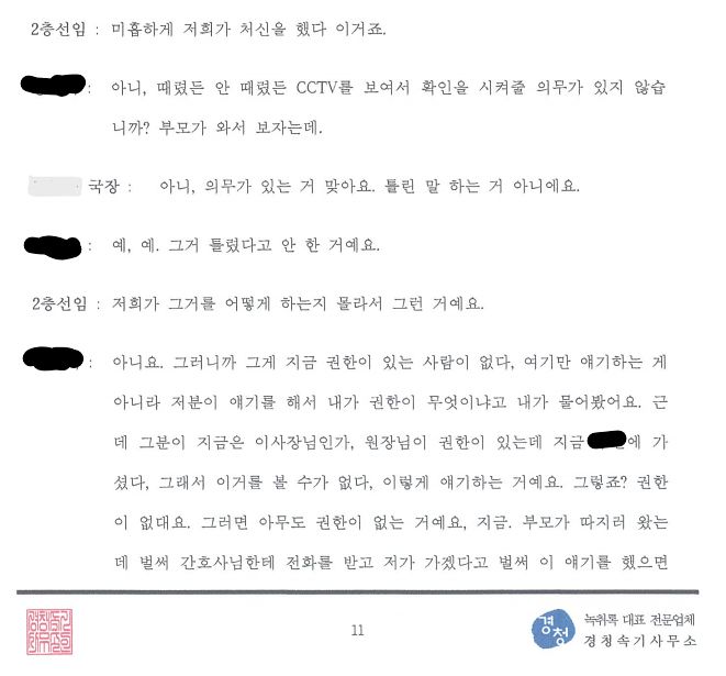 퇴소 당시 상황을 담은 녹취록. 고은영 변호사 제공