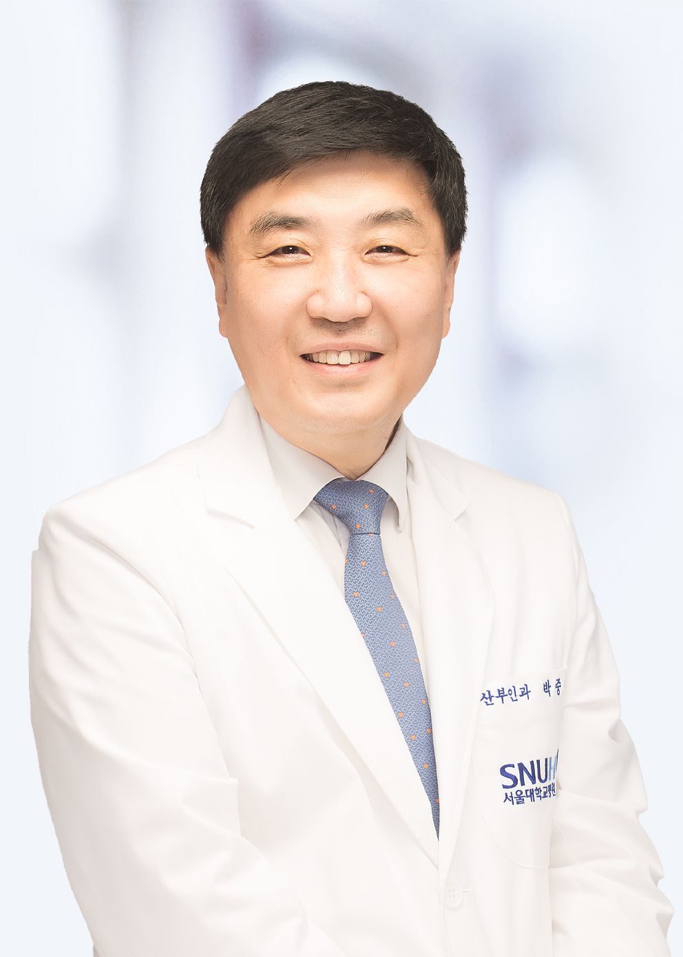 박중신 서울대병원 산부인과 교수