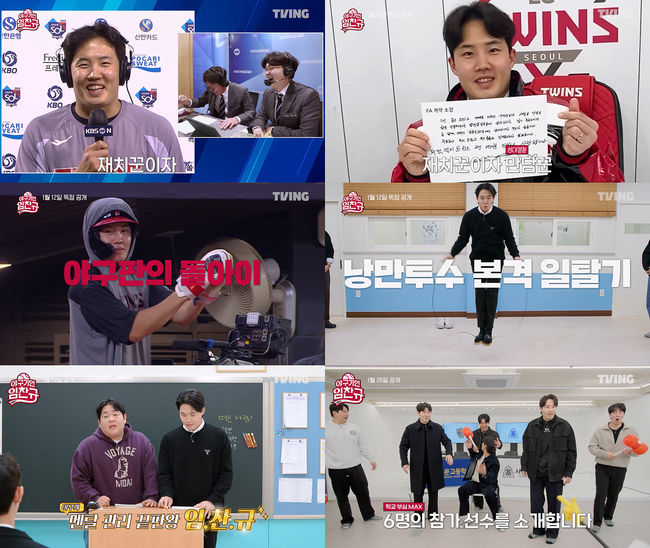 티빙 오리지널<야구기인 임찬규>가 비시즌 야구 팬들의 갈증을 완벽히 해소하며 독보적인 화제성을 이어가는 가운데, KBO리그 최초의 선수 단독 예능이라는 파격적인 시도를 성공으로 이끈 제작진이 직접 탄생 비하인드를 전해 눈길을 끈다. / 티빙