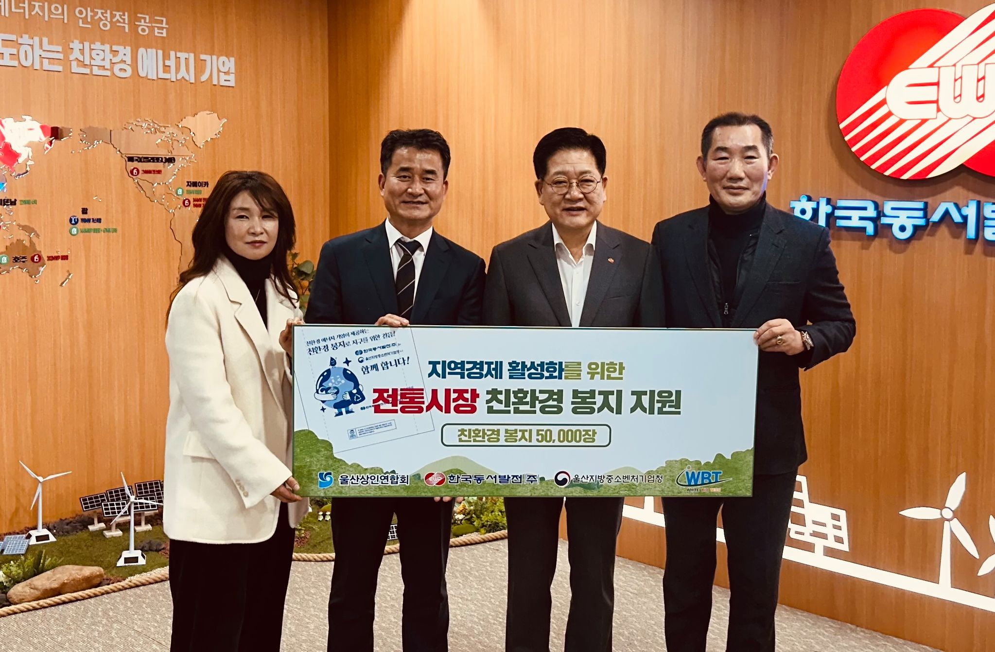 (왼쪽부터) 신숙경 화이트 바이오테크 대표, 노형석 울산지방중소벤처기업청장, 권명호 한국동서발전 사장, 손병길 울산상인연합회장이 전통시장 친환경 봉지 전달식을 하며 기념사진을 찍고 있다.