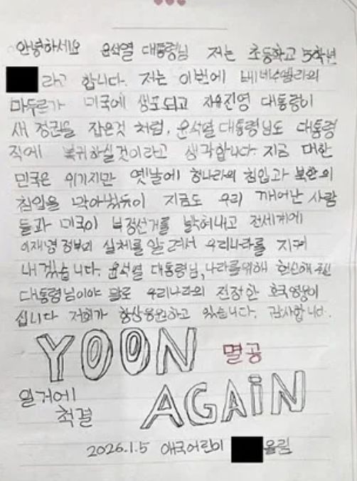 초등학교 5학년 학생이 윤석열 전 대통령에게 쓴 편지. 페이스북 캡쳐