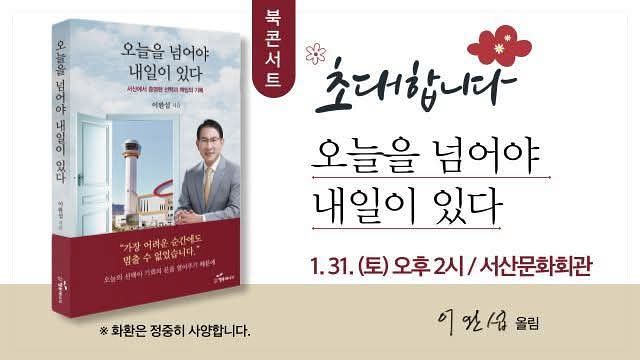 이완섭 서산시장이 오는 31일 출판기념회를 연다. 페이스북 캡쳐