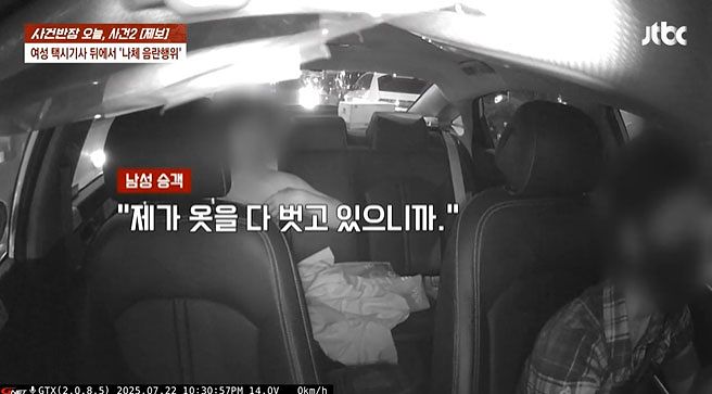 지난해 7월 울산 남구에서 여성 기사가 운전하는 택시에 탄 한 남성이 옷을 벗고 있는 모습. 사진 JTBC '사건반장' 캡처