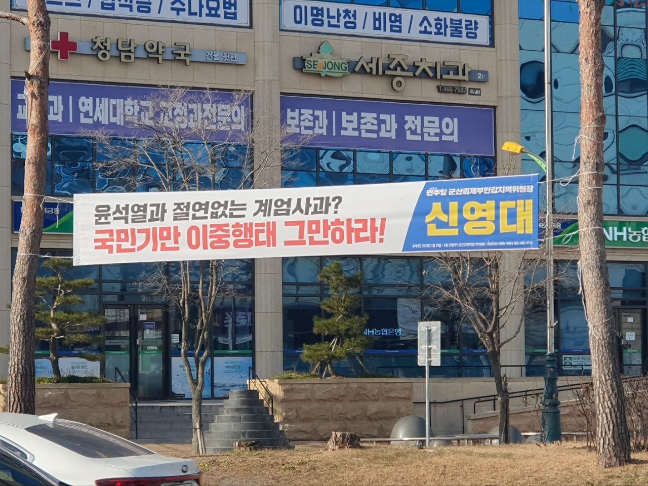 군산시에 신영대 전 의원이 지역위원장 직함으로 건 현수막이 걸려있다. 해당 현수막의 게시 허용 기간은 지난 15일부터 오는 29일까지로 적혀있다. 사진 독자