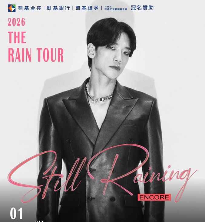 17일(현지시간) 대만 타이페이 아레나에서 열린‘Still Raining: Encore(스틸 레이닝 앙코르)’ 투어 공연 포스터. 레인컴퍼니 캡처
