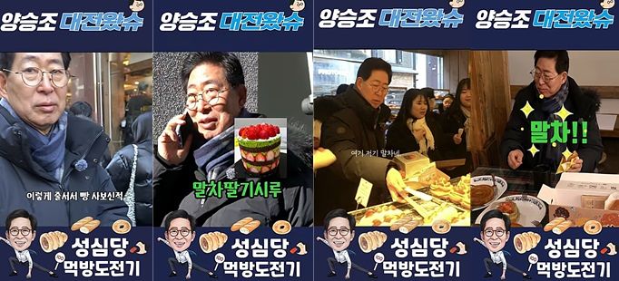지난 22일 양승조 전 충남지사가 대전 성심당을 방문해 직접 줄을 서서 빵을 구매한 과정을 자신의 페이스북에 공개했다. [사진 양승조 페이스북]