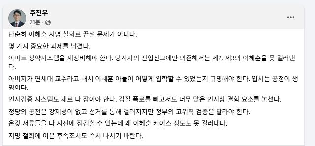 주진우 의원 25일 엑스(X) 캡처 