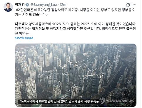 이재명 대통령 25일 X캡처
