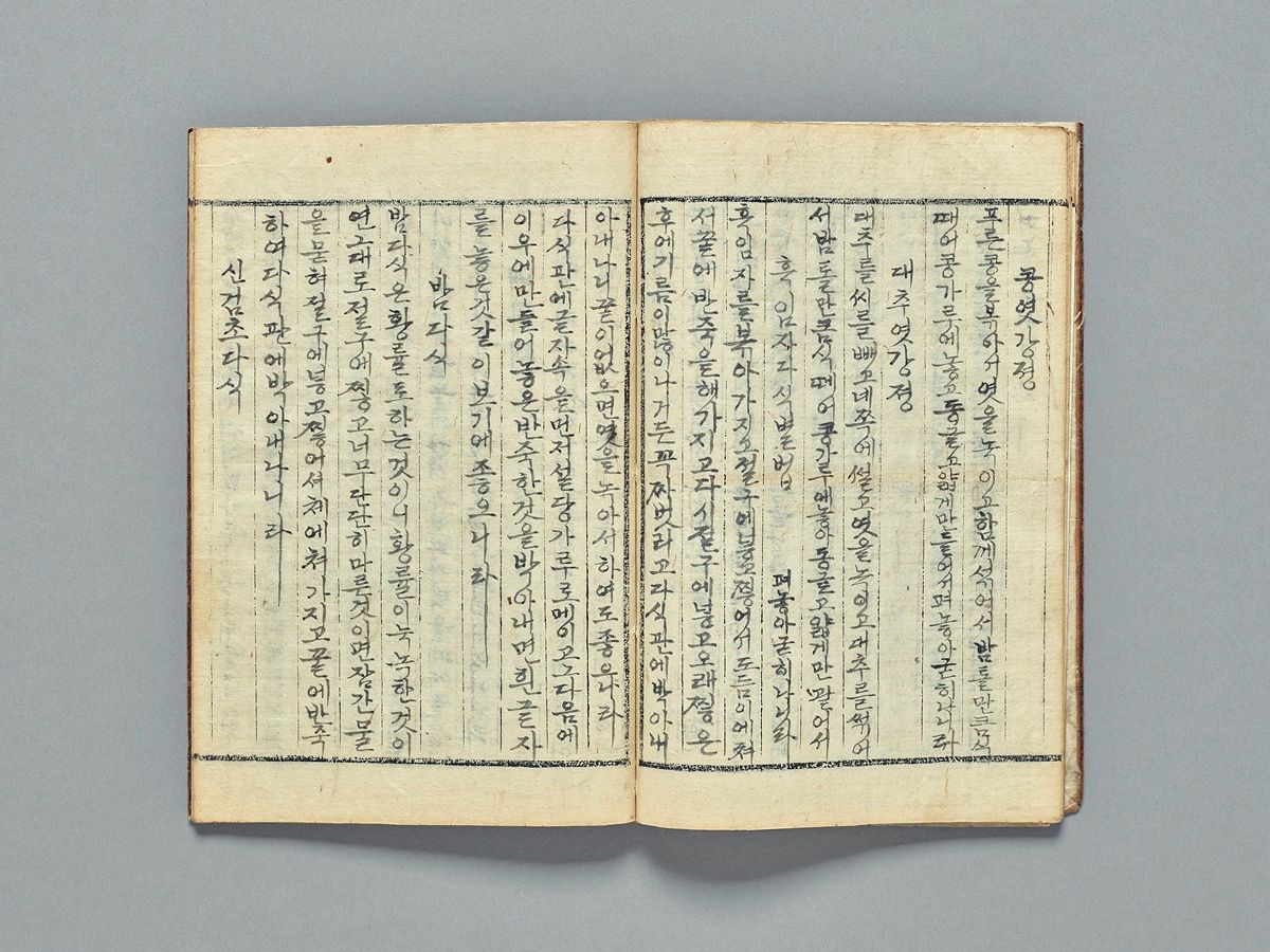 다양한 한글편지 서식을 모은 『증보언간독』. 『언간독』의 증보판으로, 한글편지 보편화에 큰 역할을 했다. ⓒ 서울역사박물관