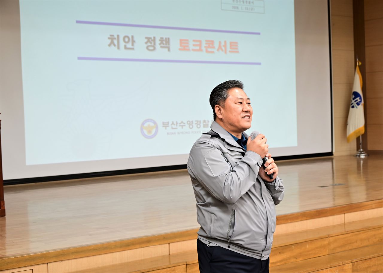 부산 수영경찰서 양현철 범죄예방대응과장이 지난 23일 치안 정책 토크콘서트에서 주민과 '일상 속 치안 문제'를 주제로 대화하고 있다. 사진 수영경찰서